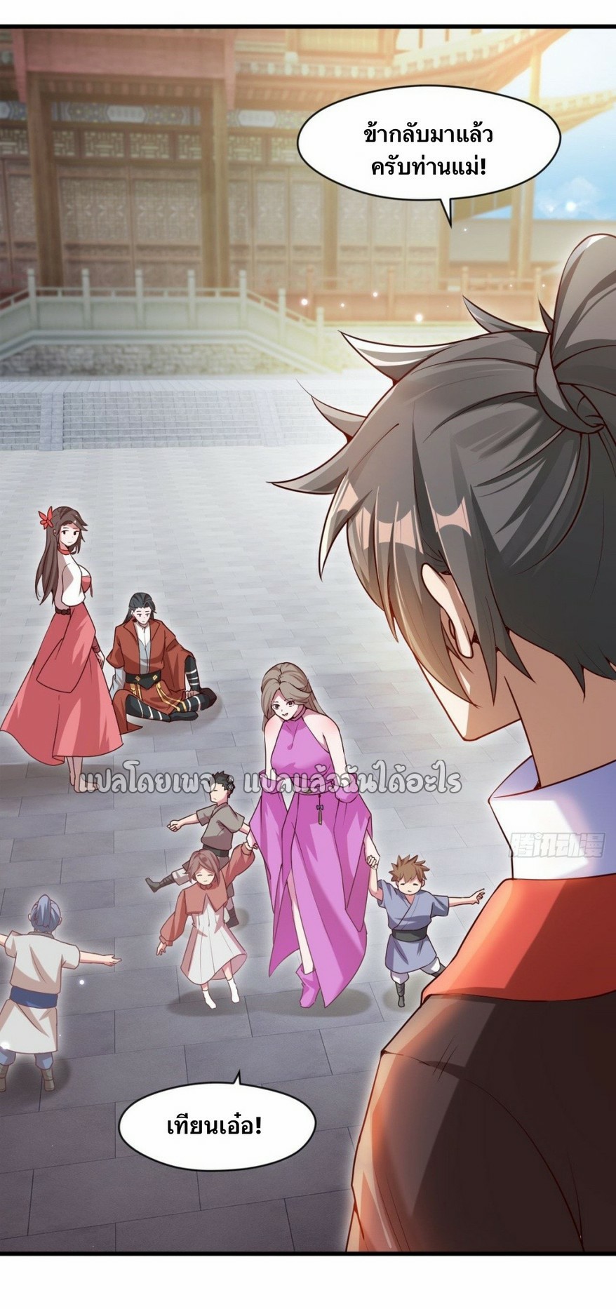 (ชนจีน)จุติเทพจักรพรรดิเกิดมาทั้งทีมีคะแนนเป็นล้าน ตอนที่ 25 หน้า 2