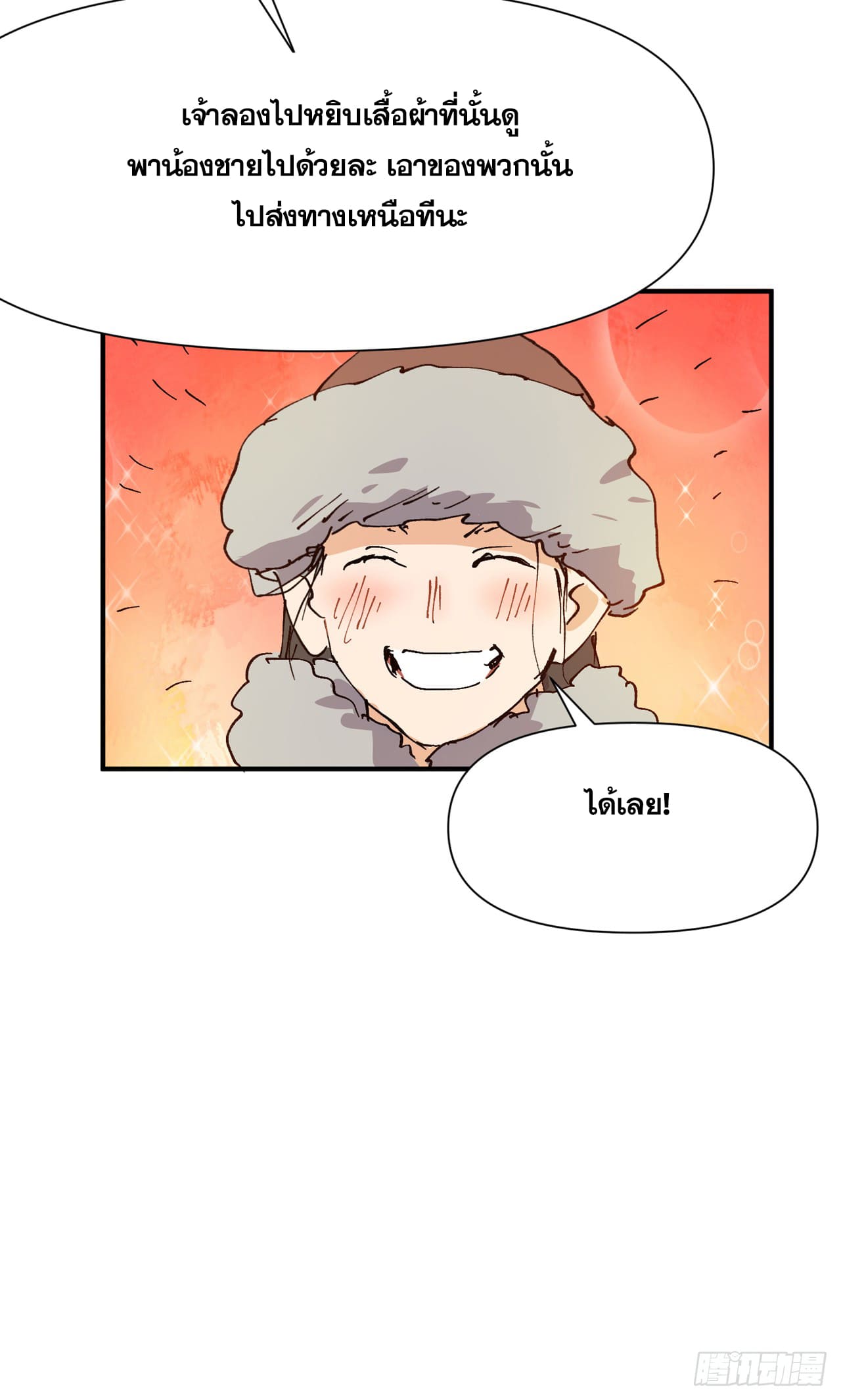 ระบบพัฒนาสุดแข็งแกร่ง ตอนที่ 84 หน้า 4