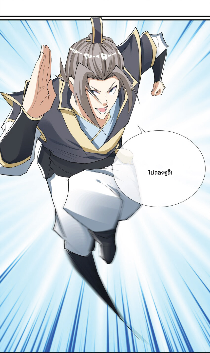 Being a Teacher is Invincible in World ตอนที่ 16 หน้า 14