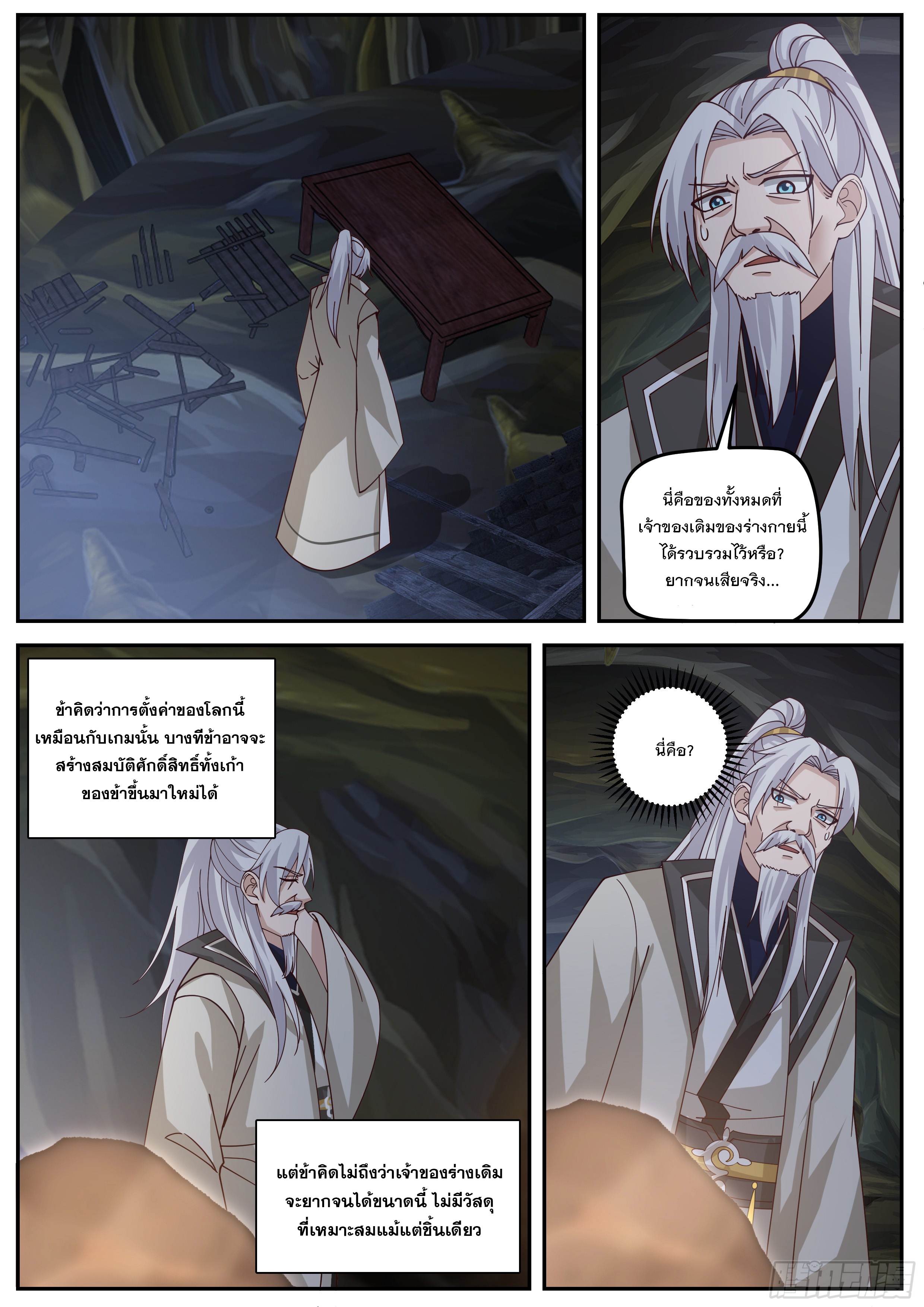 The Big Player of The Demon Clan ตอนที่ 3 หน้า 3