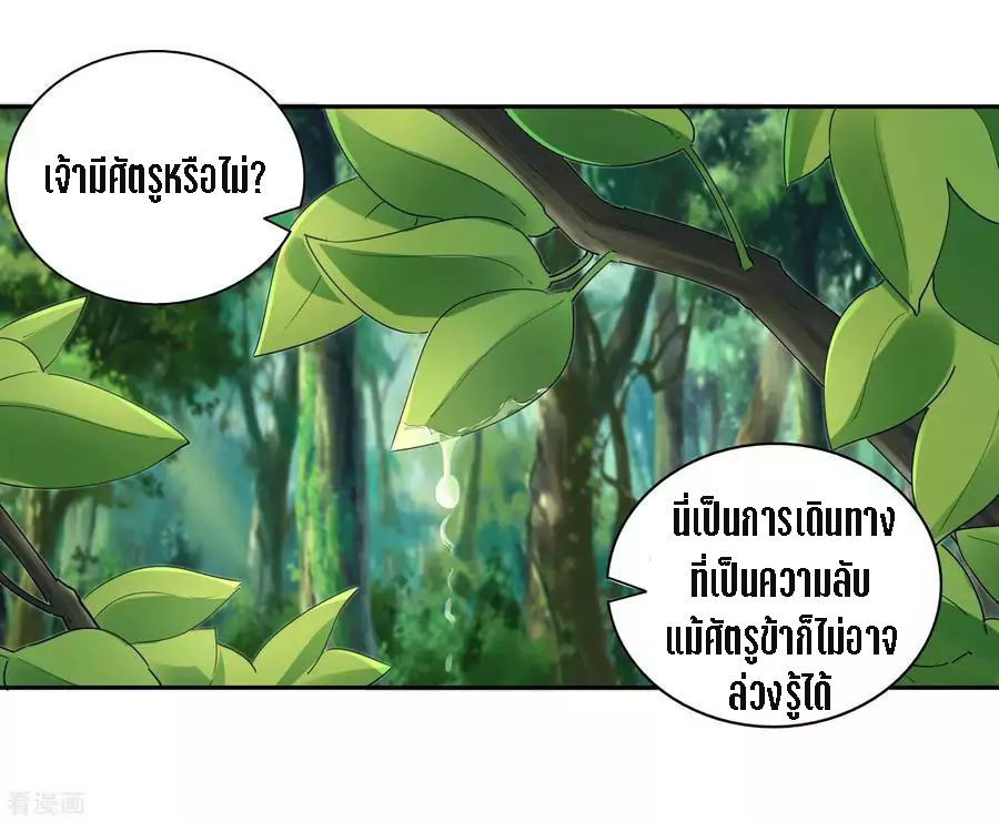 Wu Ling Sword Master ตอนที่ 18 หน้า 26