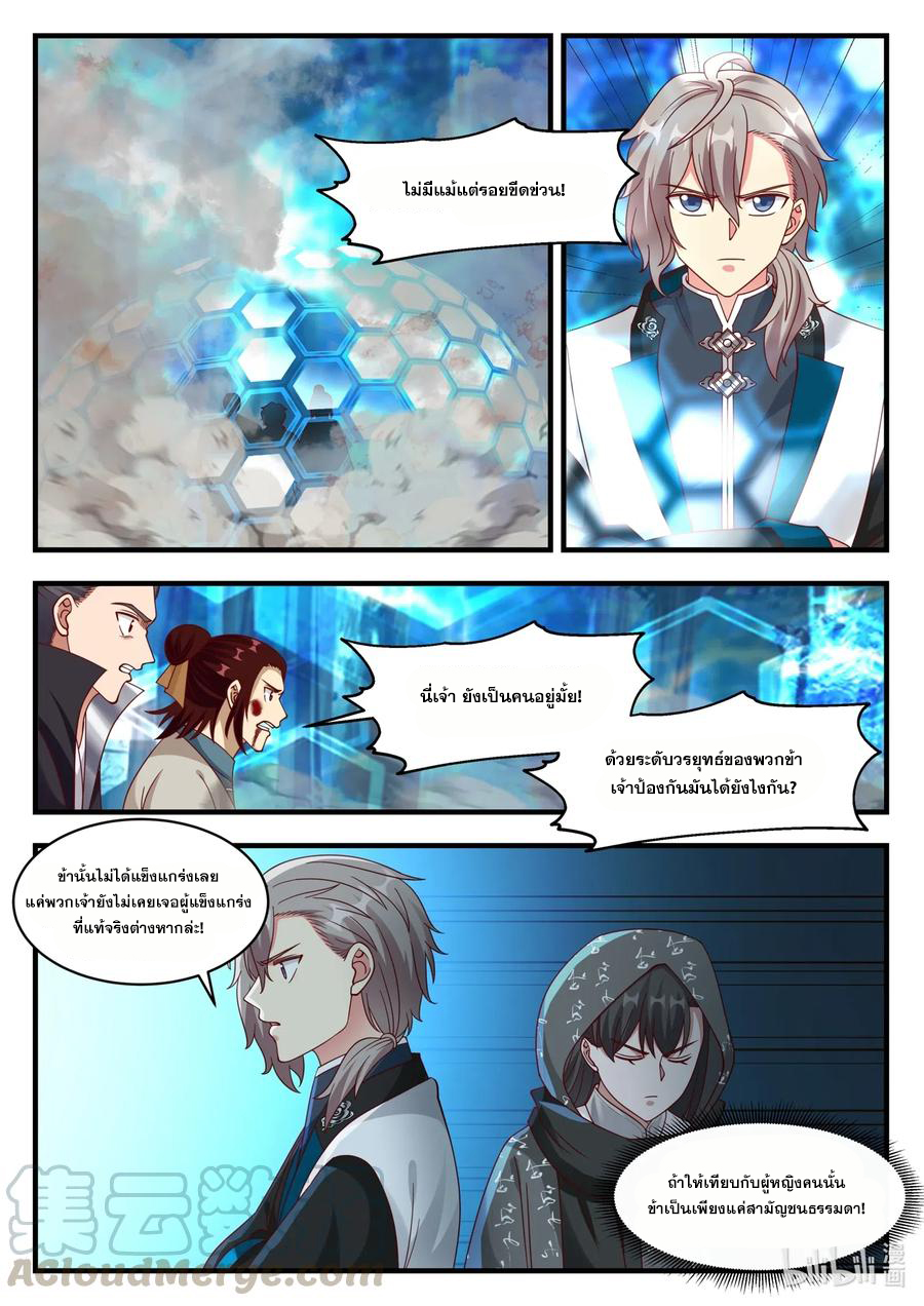 เทพสายฟ้า ราชาสงคราม ตอนที่ 158 หน้า 7