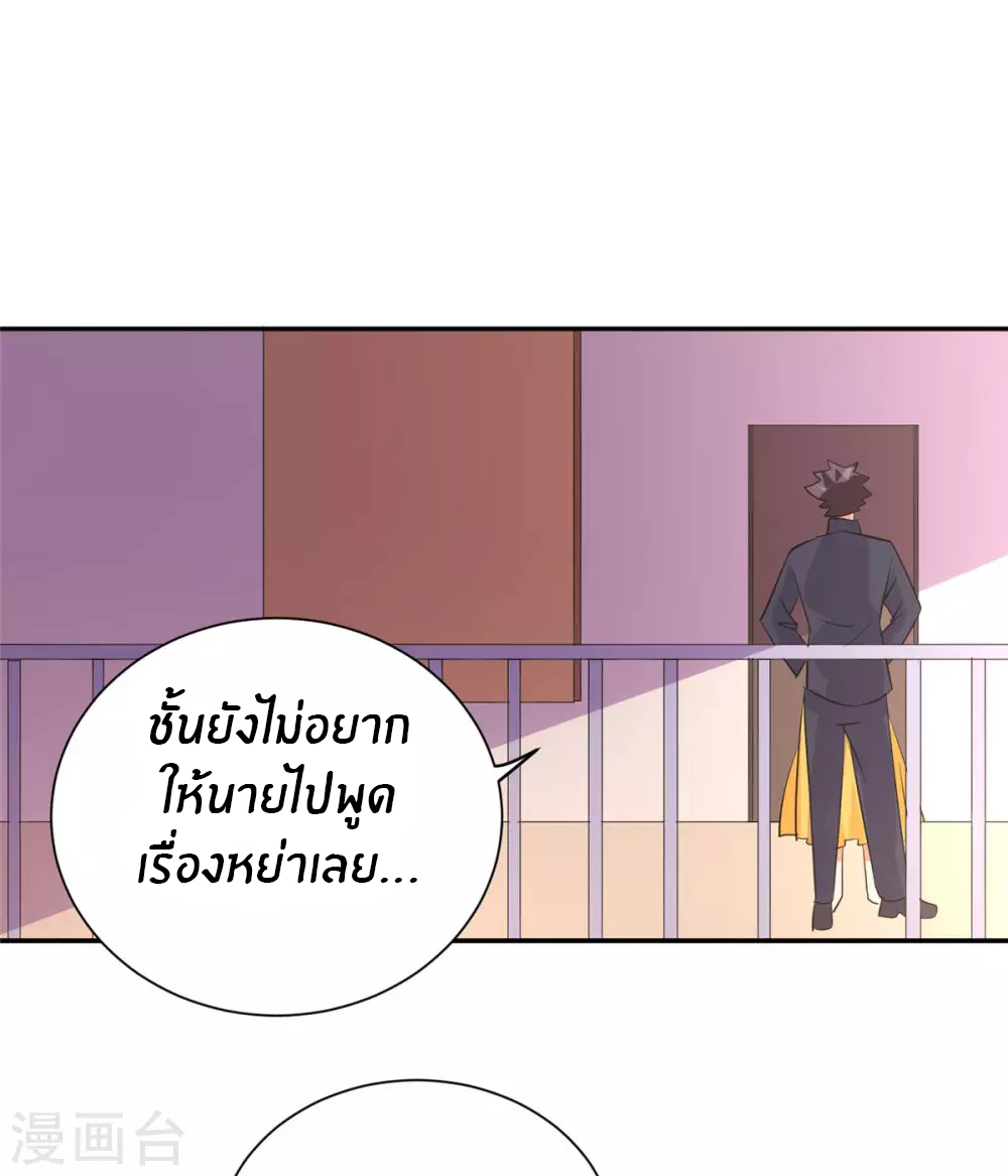 Emperor son in law (ชนต้นจีน) ตอนที่ 63 หน้า 8