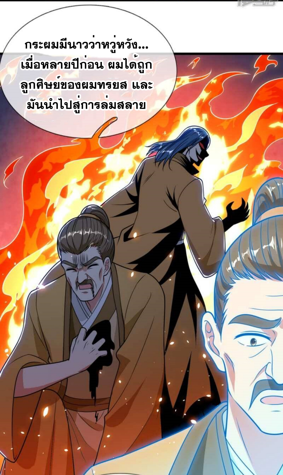นครเซียนแห่งผู้ต่อต้านสวรรค์ ตอนที่ 203 หน้า 14