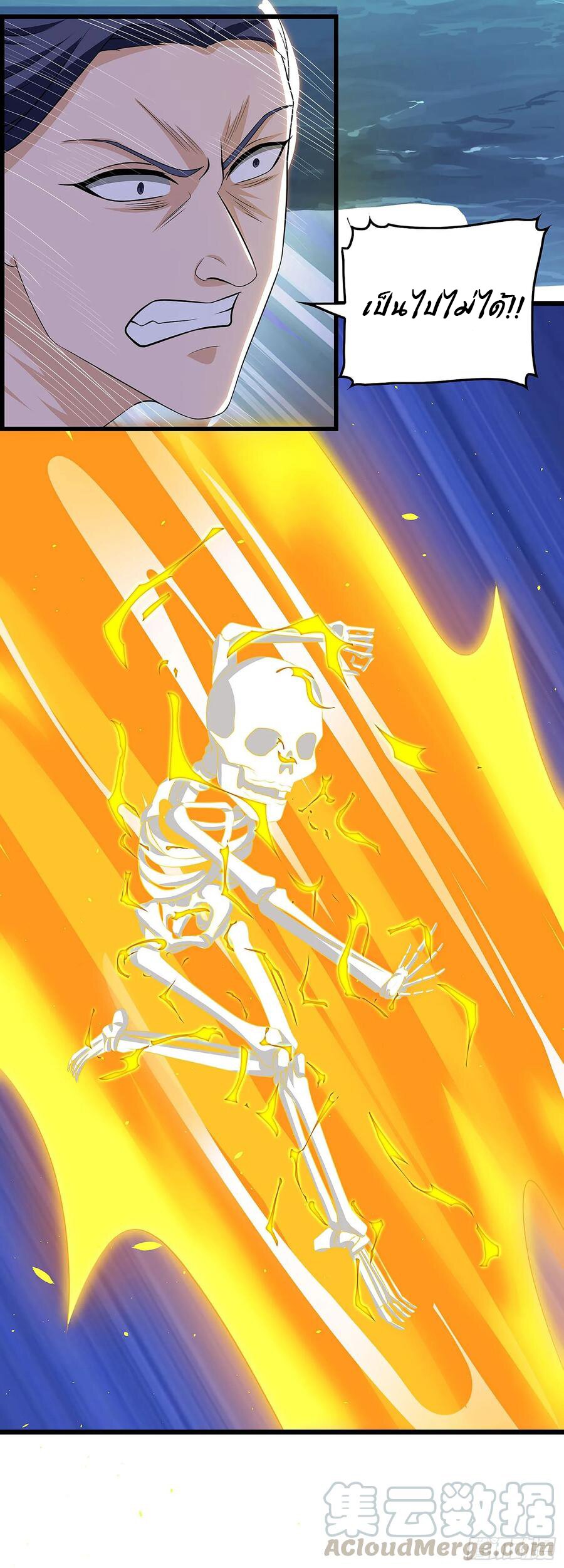 Dominate The Three Realms ตอนที่ 73 หน้า 22