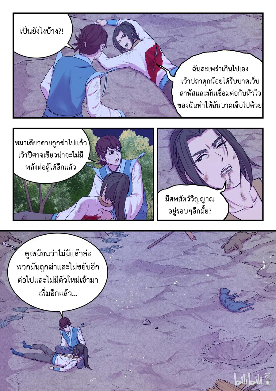 King of Spirit beast - ราชาแห่งสัตว์วิญญาณ ตอนที่ 69 หน้า 17