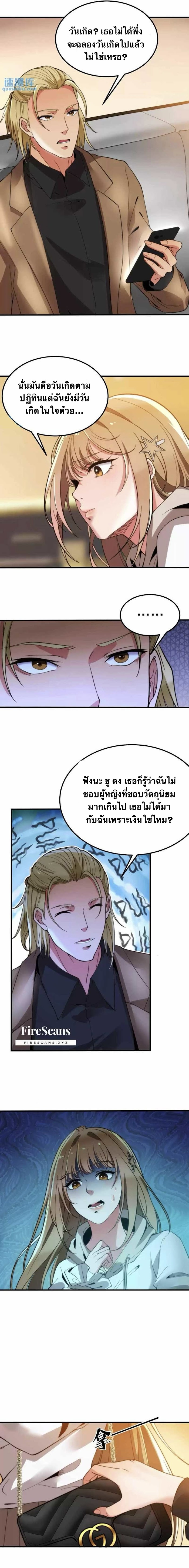 I have 90 billion licking gold ตอนที่ 3 หน้า 2