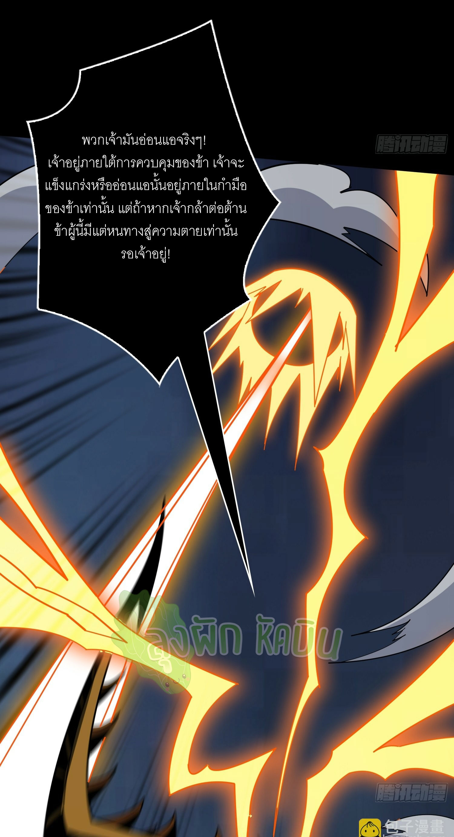 (ชนจีน) IT STARTS WITH A KINGPIN ACCOUNT - จุติจอมราชัน ตอนที่ 426 หน้า 44