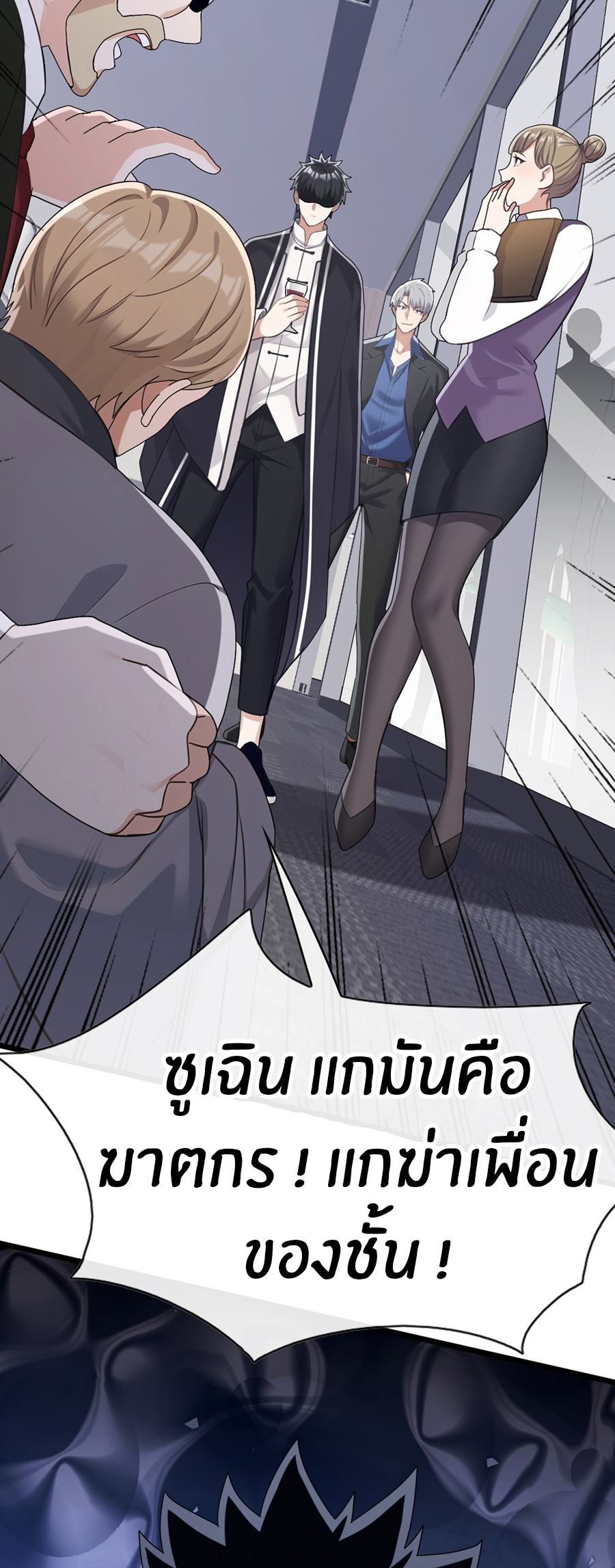 ลงจากภูเขาเพื่อมาเป็นเบ๊ภรรยา ตอนที่ 98 หน้า 9
