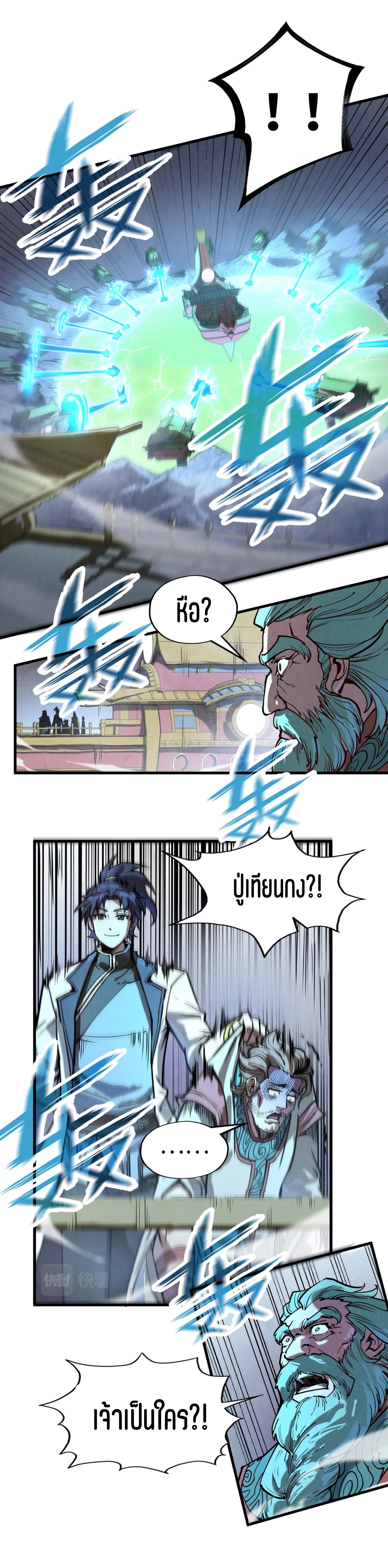 มหาเทพนิรันดร์กาล ตอนที่ 57 หน้า 21