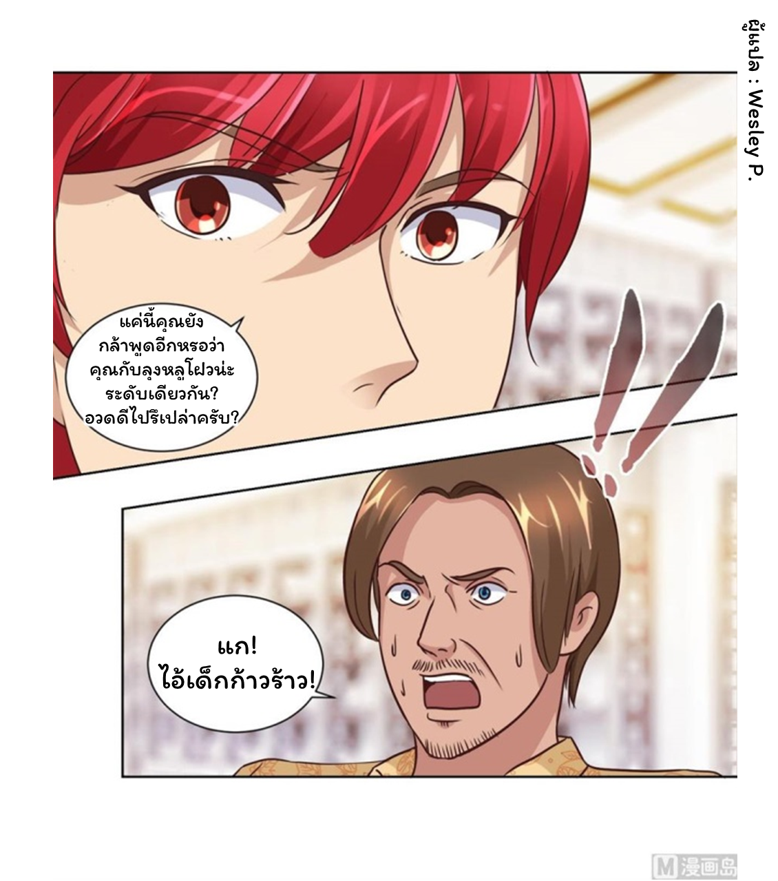 ระบบพระเจ้า ตอนที่ 64 หน้า 17