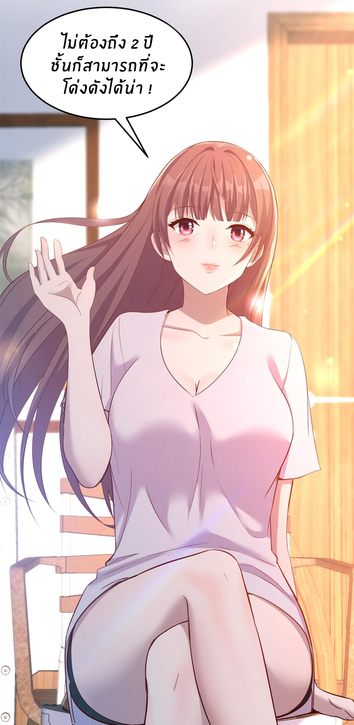 พี่สาวอยากเล่นคุณ ตอนที่ 8 หน้า 22