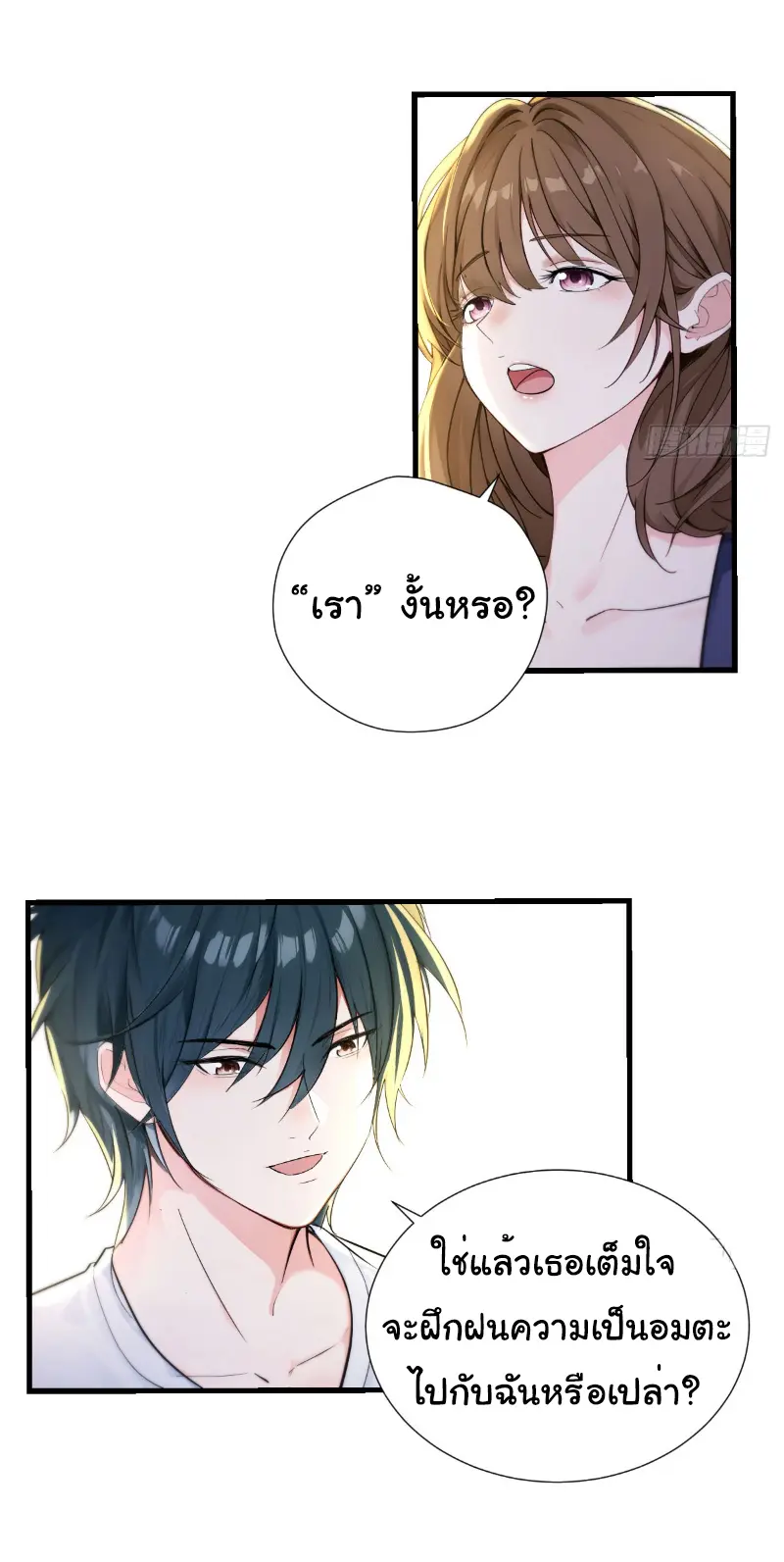 Great god Reincarnated as a scumbag - เทพเจ้าผู้ยิ่งใหญ่กลับชาติมาเกิดเป็นคนชั่ว ตอนที่ 7 หน้า 7