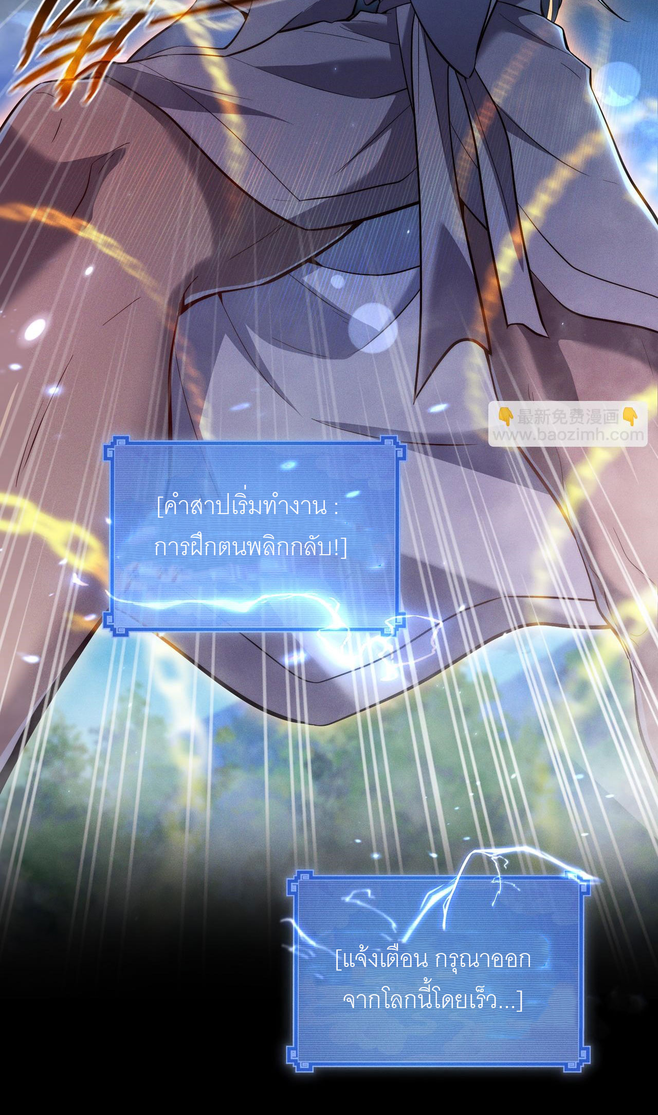 เหล่าอาจารย์หญิงต่างแย่งชิงตัวข้า ตอนที่ 2 หน้า 13