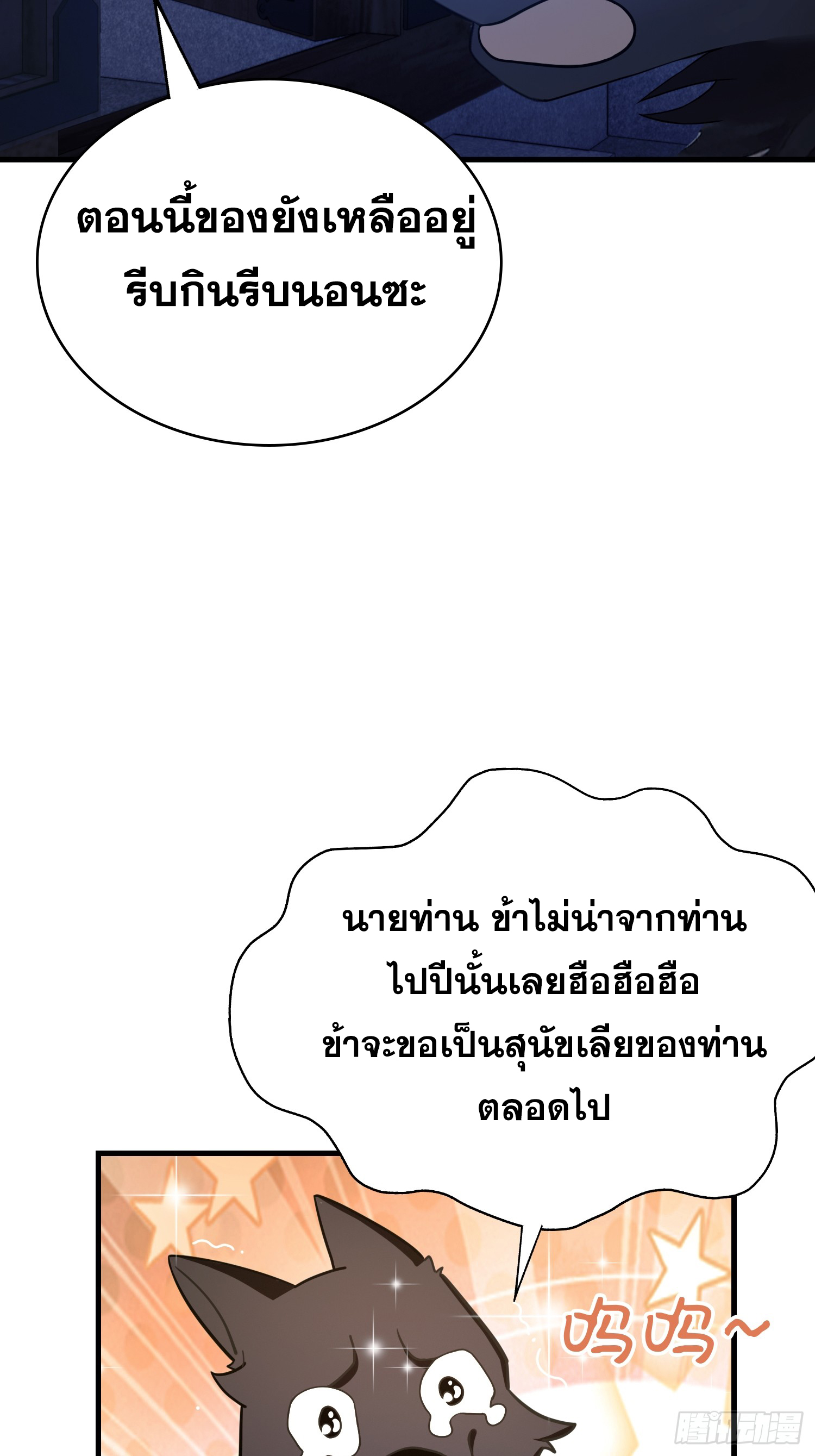 ข้านี่แหละไร้เทียมทาน ตอนที่ 6 หน้า 25