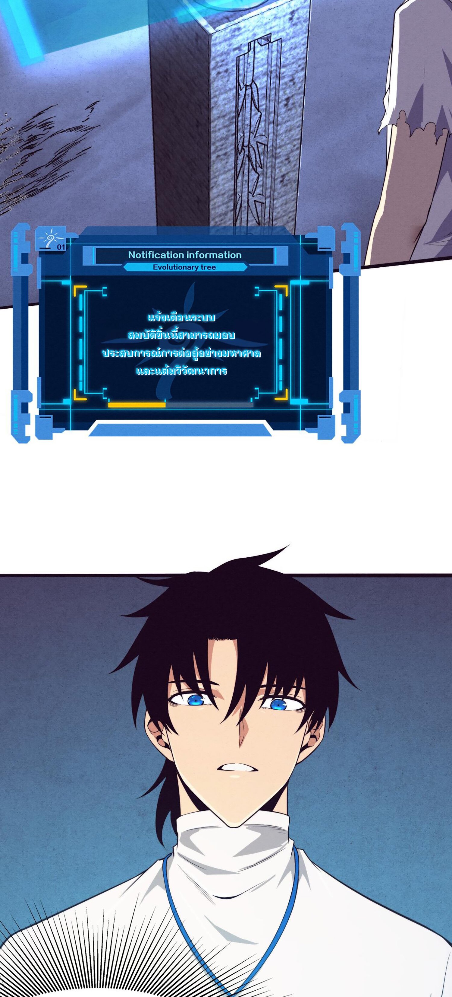 The Frenzy Of Evolution ตอนที่ 64 หน้า 13