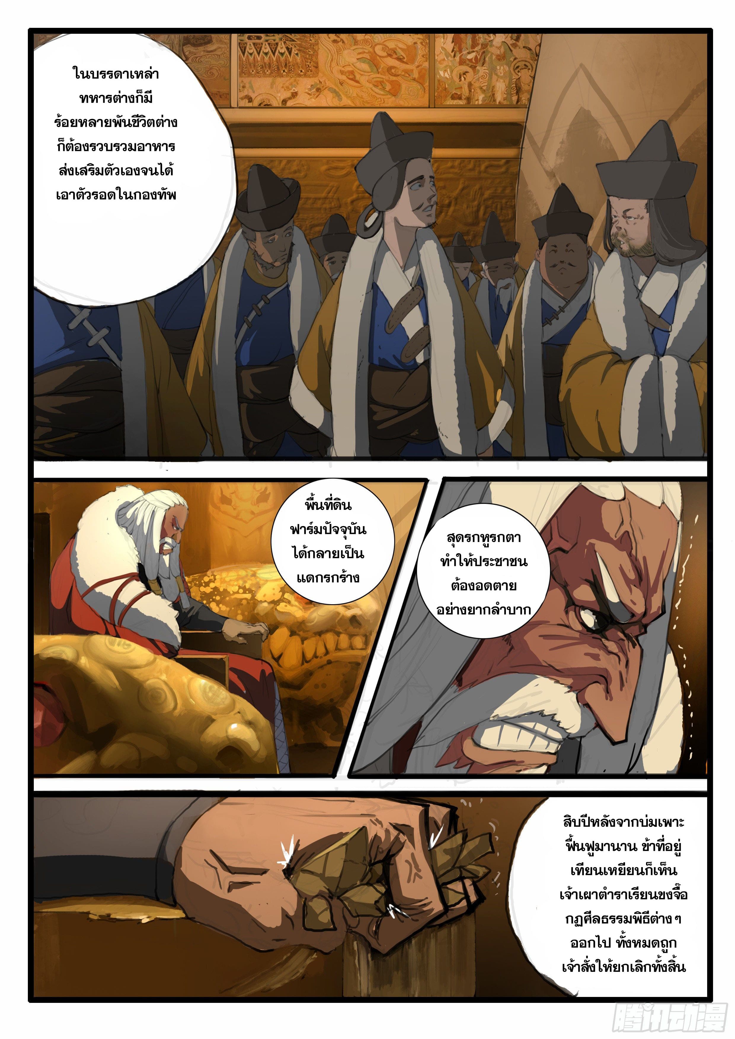 ยุคมหาเทวะ-Da Shen Ji ตอนที่ 17 หน้า 8