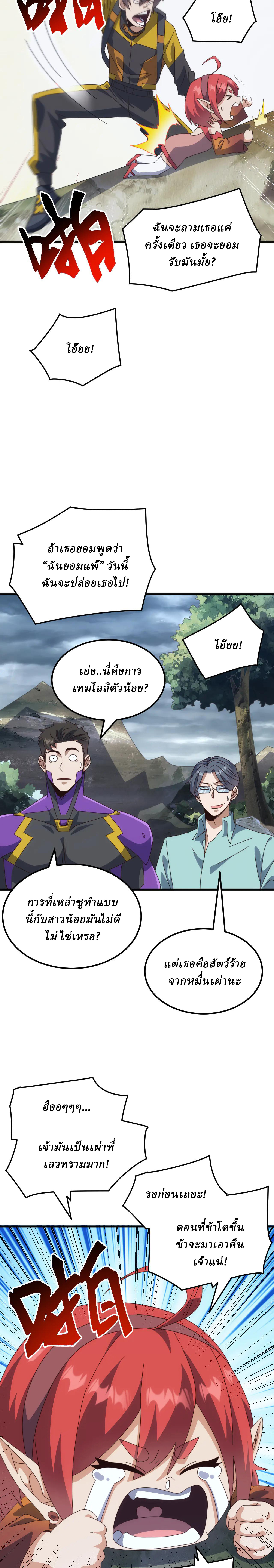 Domestication of Divine Beasts at the Beginning ตอนที่ 33 หน้า 11