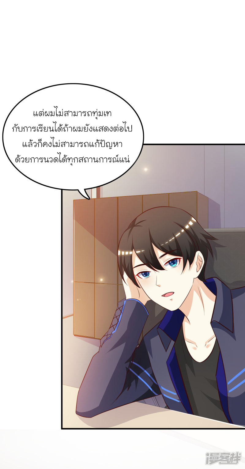 ราชาดอกไม้อมตะ ตอนที่ 42 หน้า 20