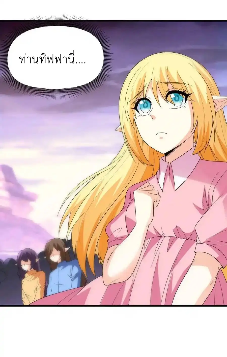 My Harem Is Entirely Female Demon Villains ตอนที่ 85 หน้า 39