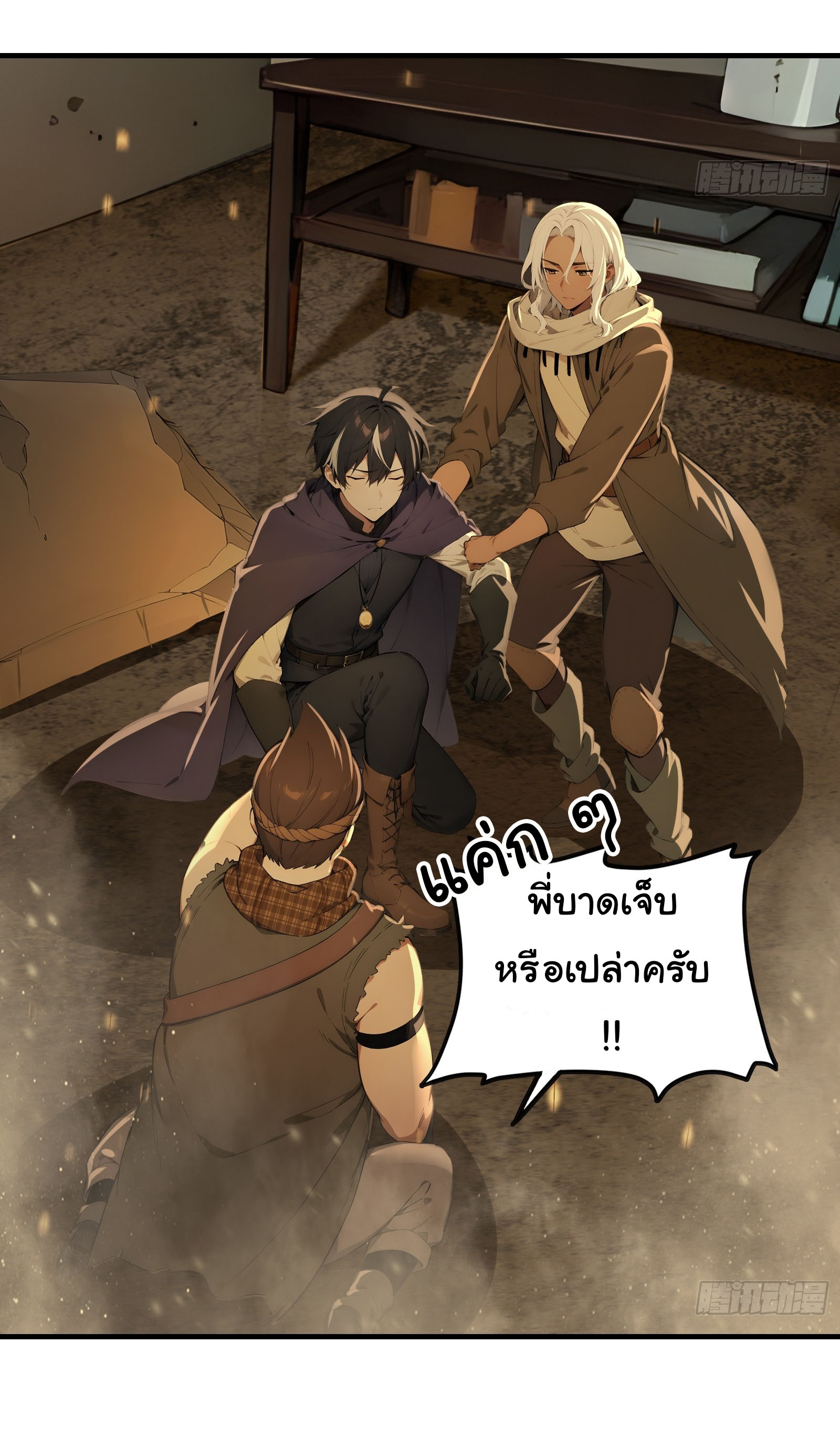 ภัยพิบัติวันหายนะ ตอนที่ 13 หน้า 6