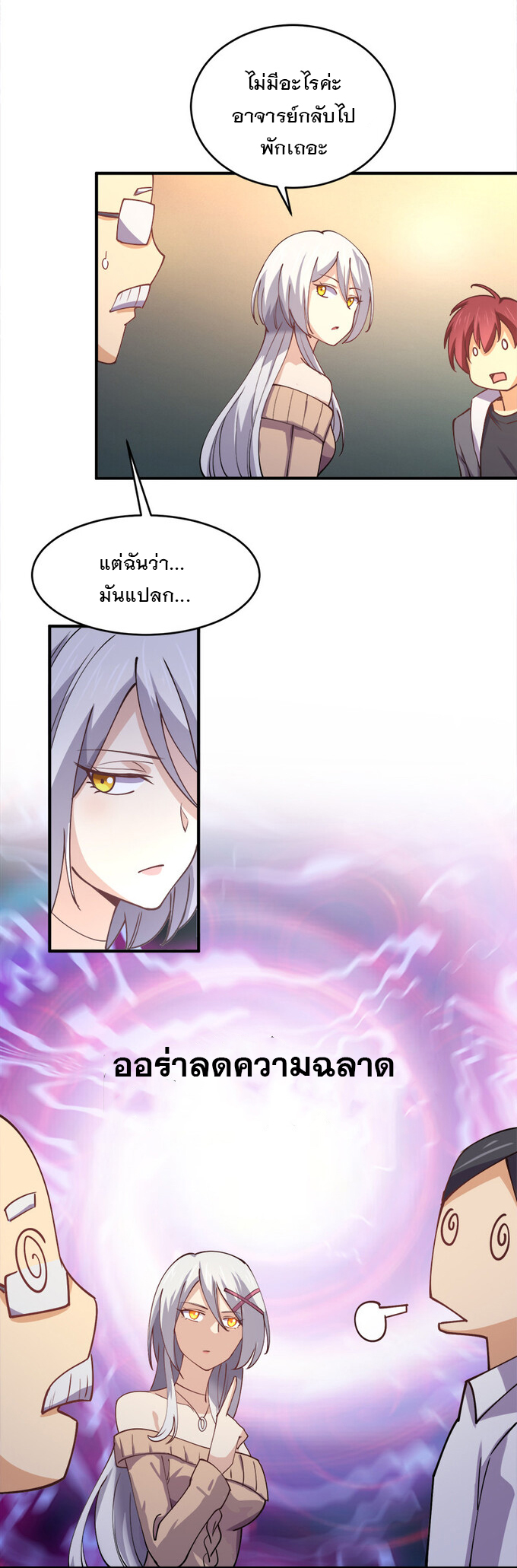 แฟนของผมชื่อหลงอ่าวเทียน ตอนที่ 4 หน้า 45
