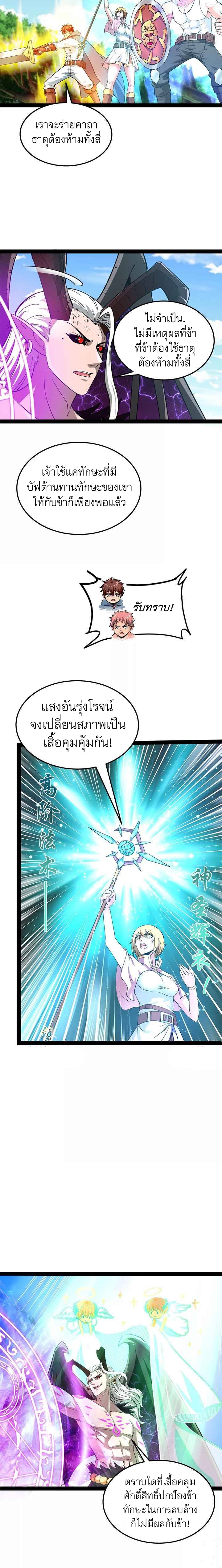 I Am The King | ระเบิดสวรรค์ ตอนที่ 31 หน้า 5