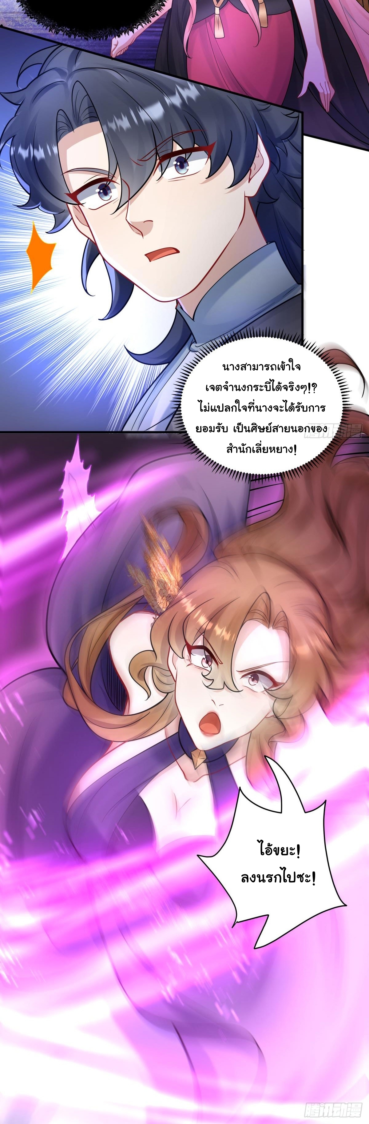 เทพเซียนหมื่นวิถี ตอนที่ 5 หน้า 42