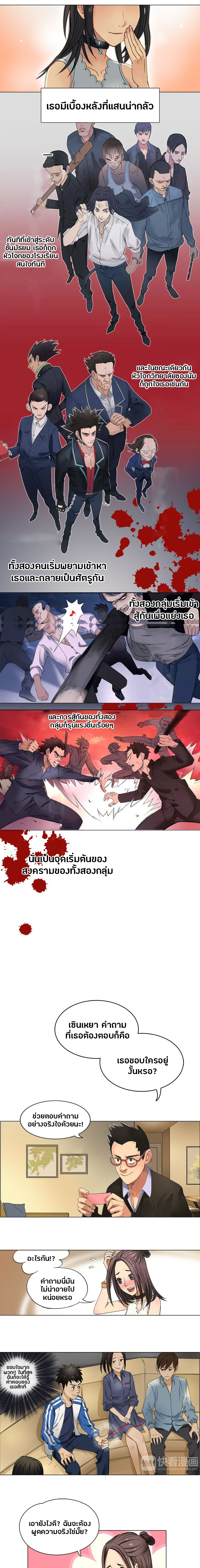 Super Cube ตอนที่ 1 หน้า 3