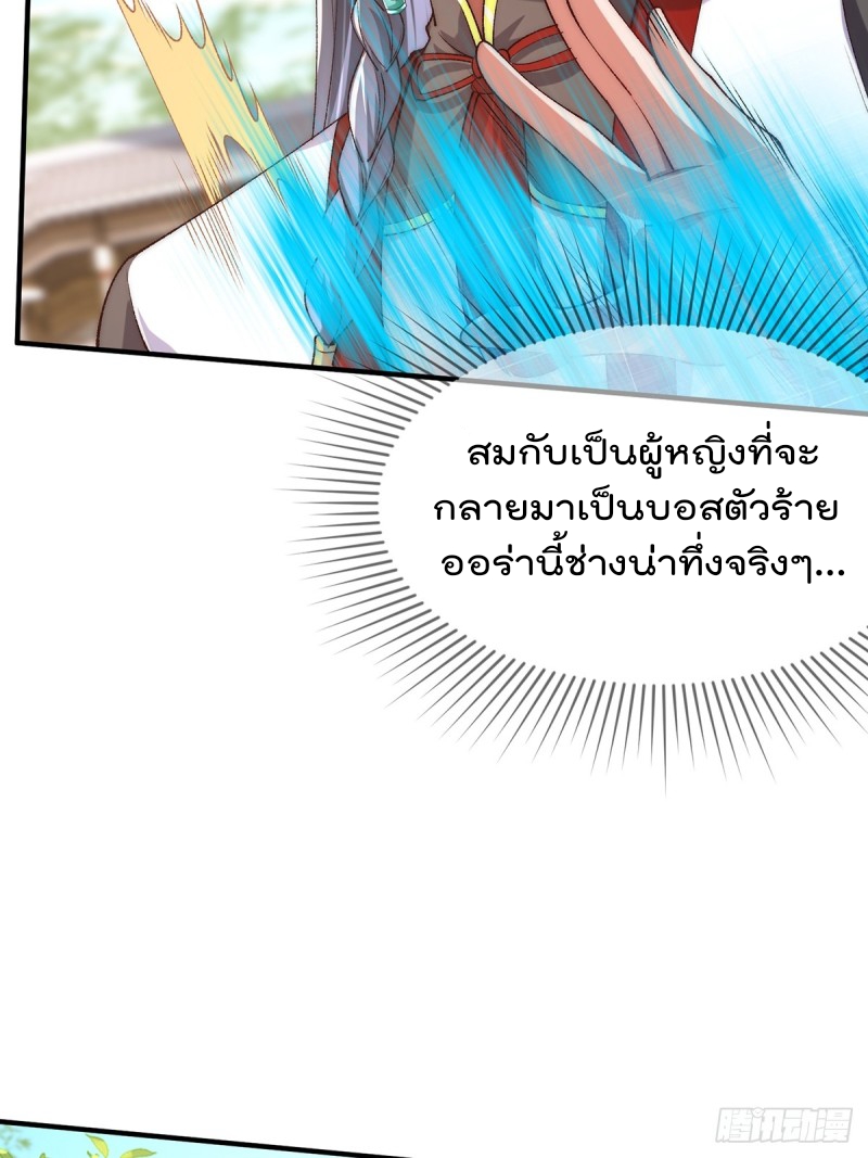 ภรรยาที่น่ารักของข้าคือจอมวายร้ายผู้ยิ่งใหญ่ ตอนที่ 3 หน้า 10