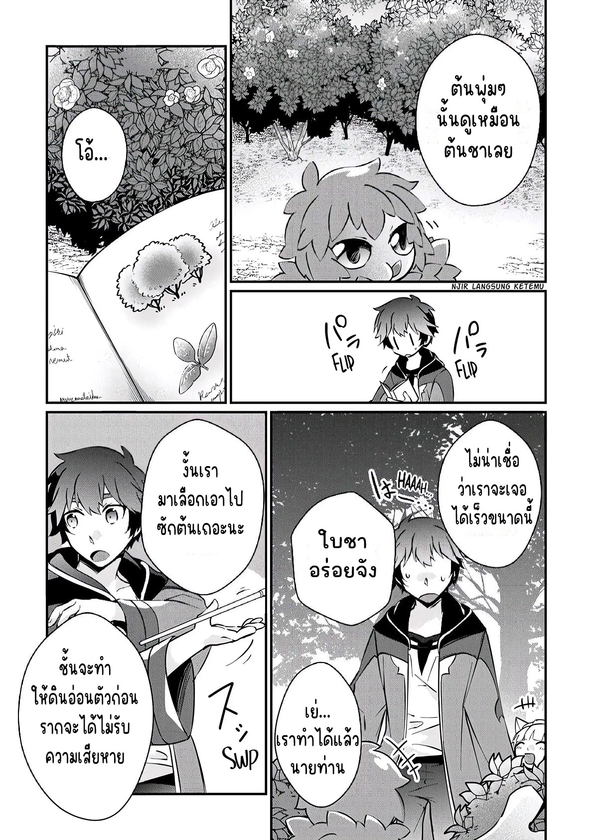 แอชผู้ถูกทอดทิ้งกับดินแดนรกร้าง Daijizen no Mahoutsukai Ashuto, Sutareta Ryouchi de Slow Life ตอนที่ 10 หน้า 17