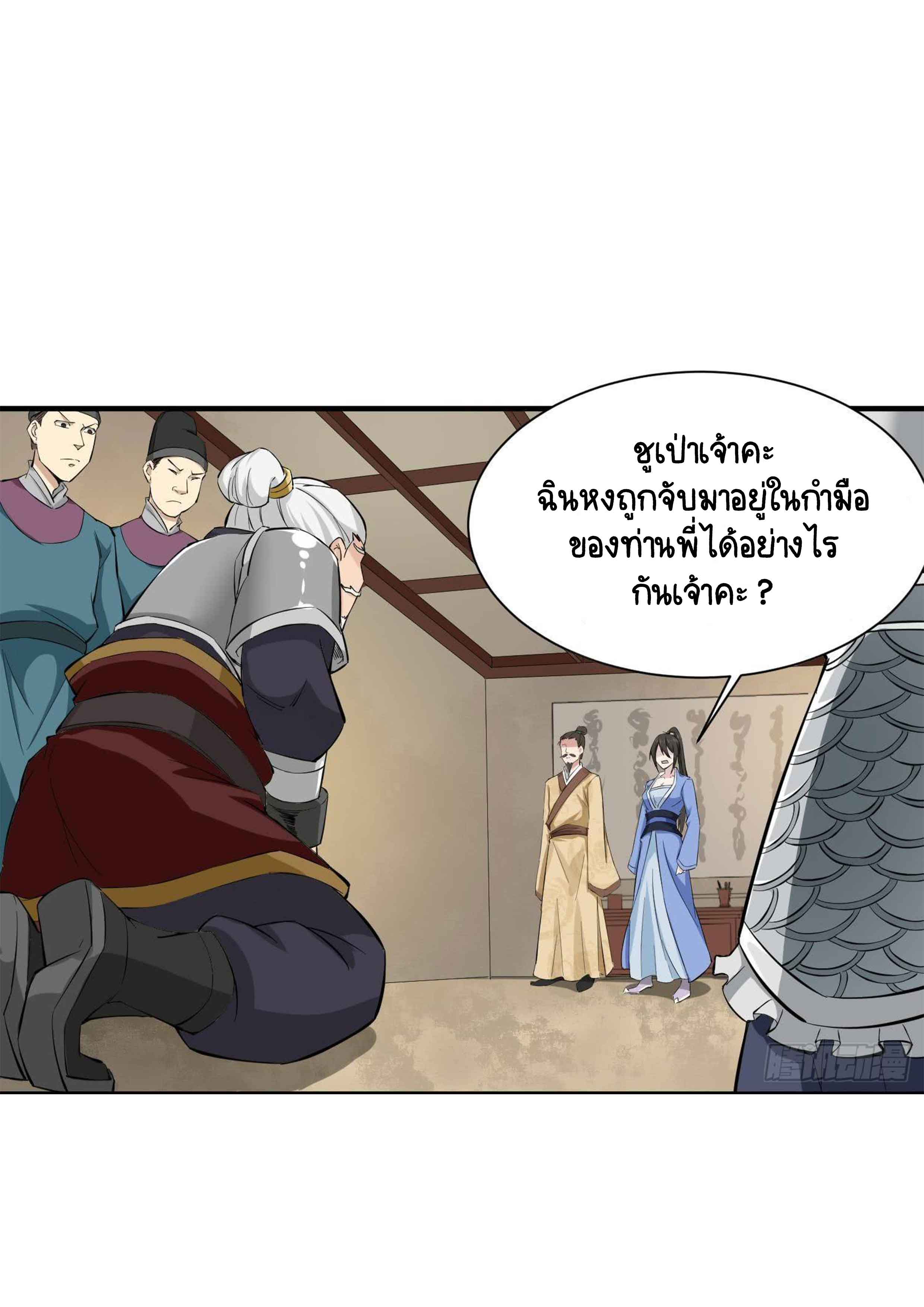 การเกิดใหม่ของราชวงศ์ถัง ตอนที่ 22 หน้า 4