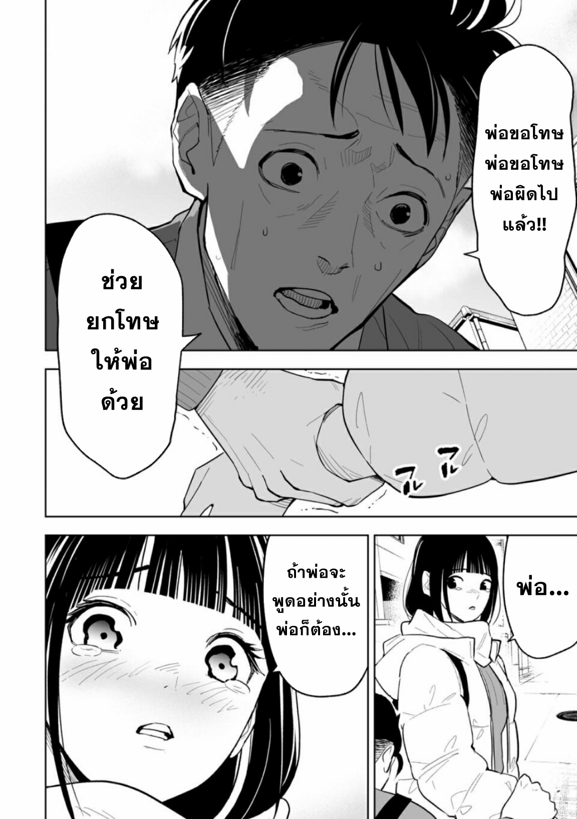 Lost End ロストエンド ตอนที่ 1 หน้า 24