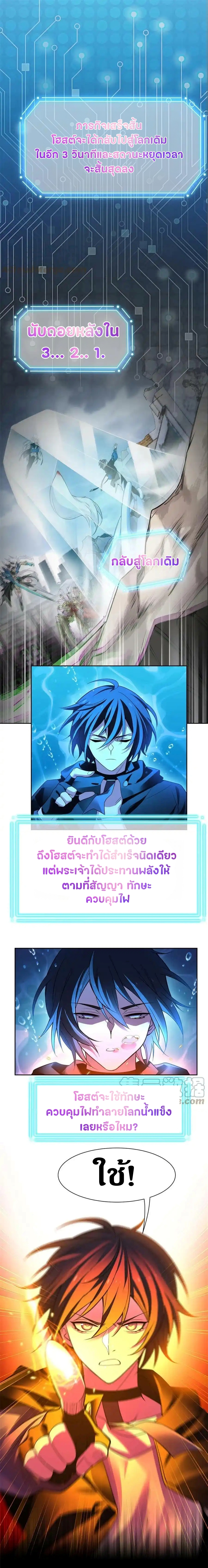 ชายผู้แข็งแกร่งที่ออกมาจากโรงพยาบาลจิตเวช ตอนที่ 111 หน้า 4