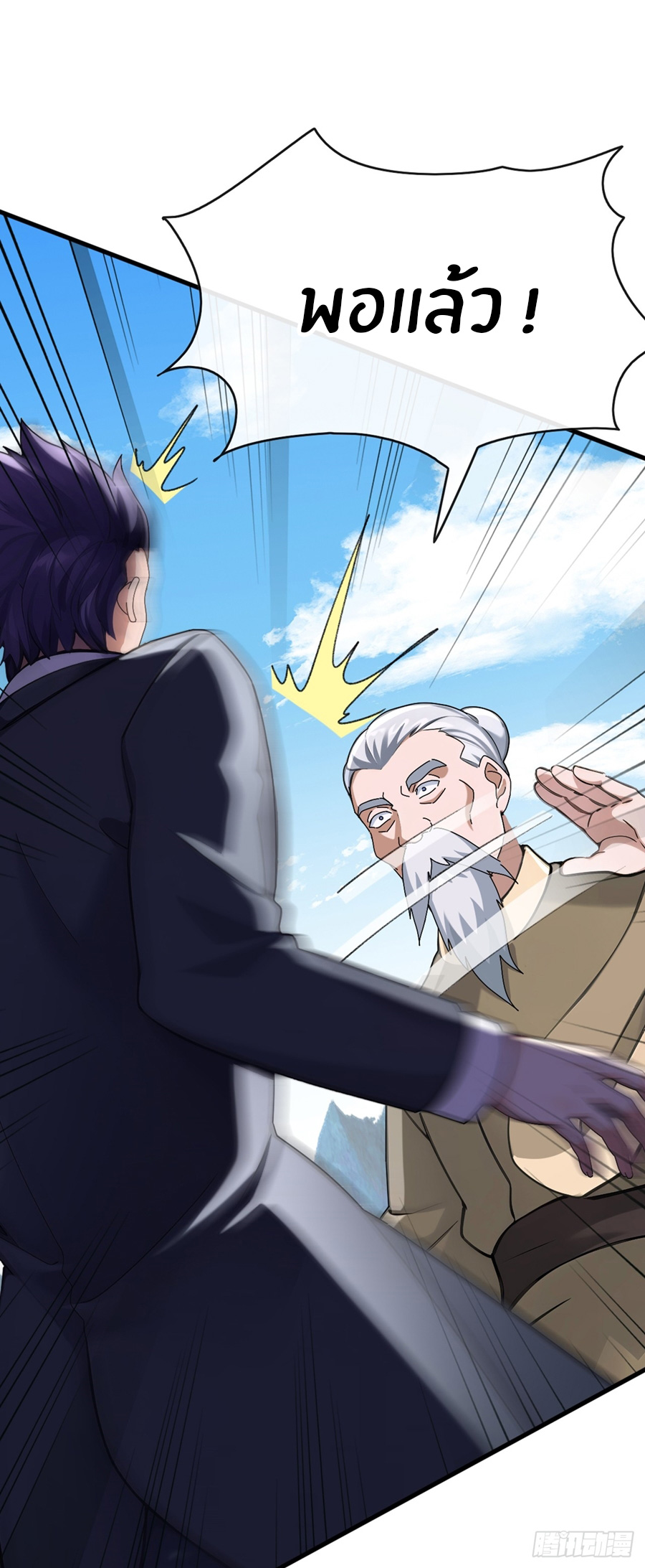 ลงจากภูเขาเพื่อมาเป็นเบ๊ภรรยา ตอนที่ 32 หน้า 13