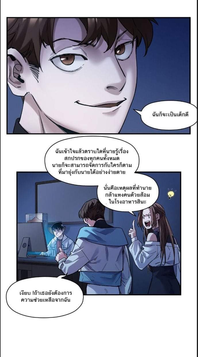 การกลับมาของวายร้าย ตอนที่ 32 หน้า 8
