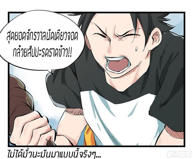 หอคอยสู่สวรรค์ ตอนที่ 5 หน้า 50