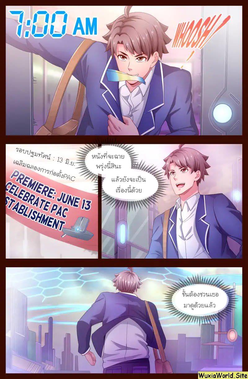 เจียงเฉิน ตอนที่ 100 หน้า 2