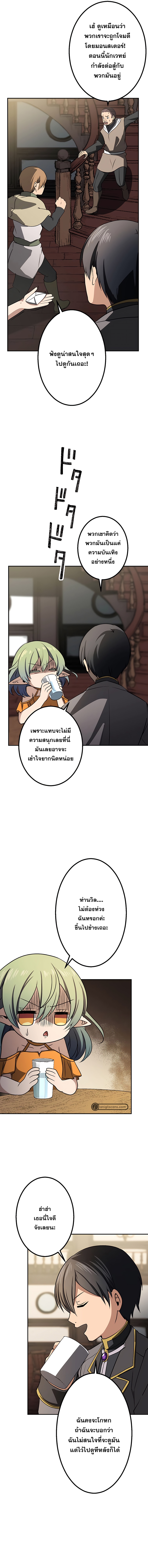 เกิดใหม่เป็นนักเวทย์ที่แข็งแกร่งที่สุดด้วยความรู้ในฐานะผู้เขียนนิยาย ตอนที่ 7 หน้า 9