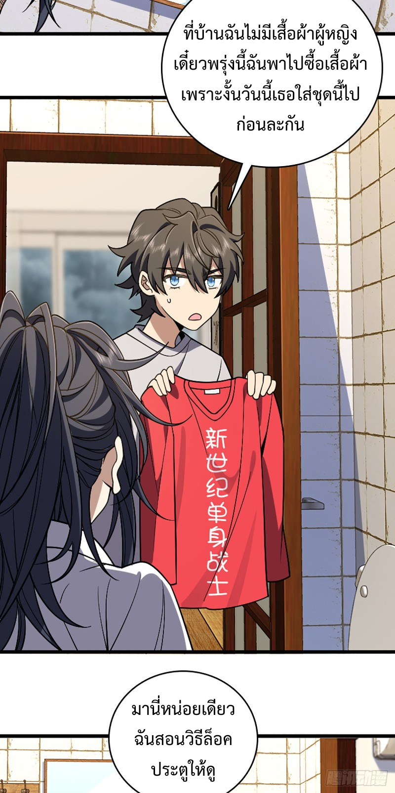 ภรรยาผมเป็นผู้ฝึกตนเมื่อพันปีก่อน ตอนที่ 4 หน้า 30