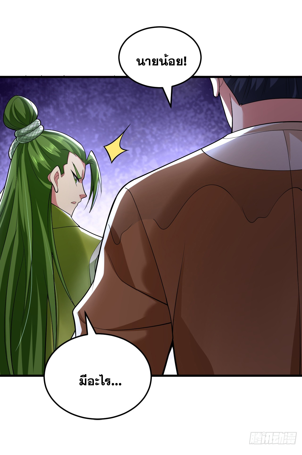 ข้าอยู่อย่างสันโดษมากว่า 100,000 ปี (ทันจีน) ตอนที่ 87 หน้า 3