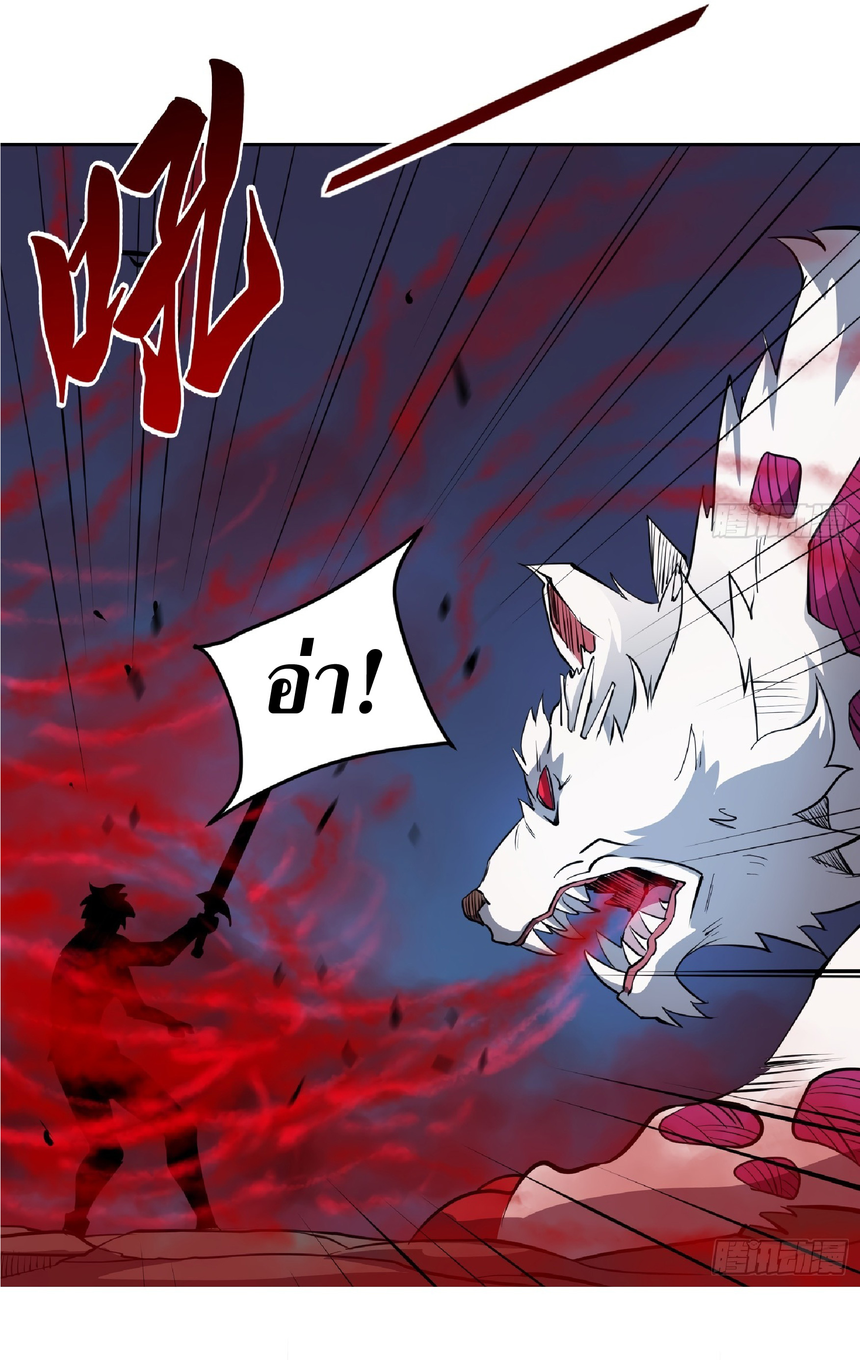 The People On Earth Are Too Ferocious ตอนที่ 81 หน้า 32