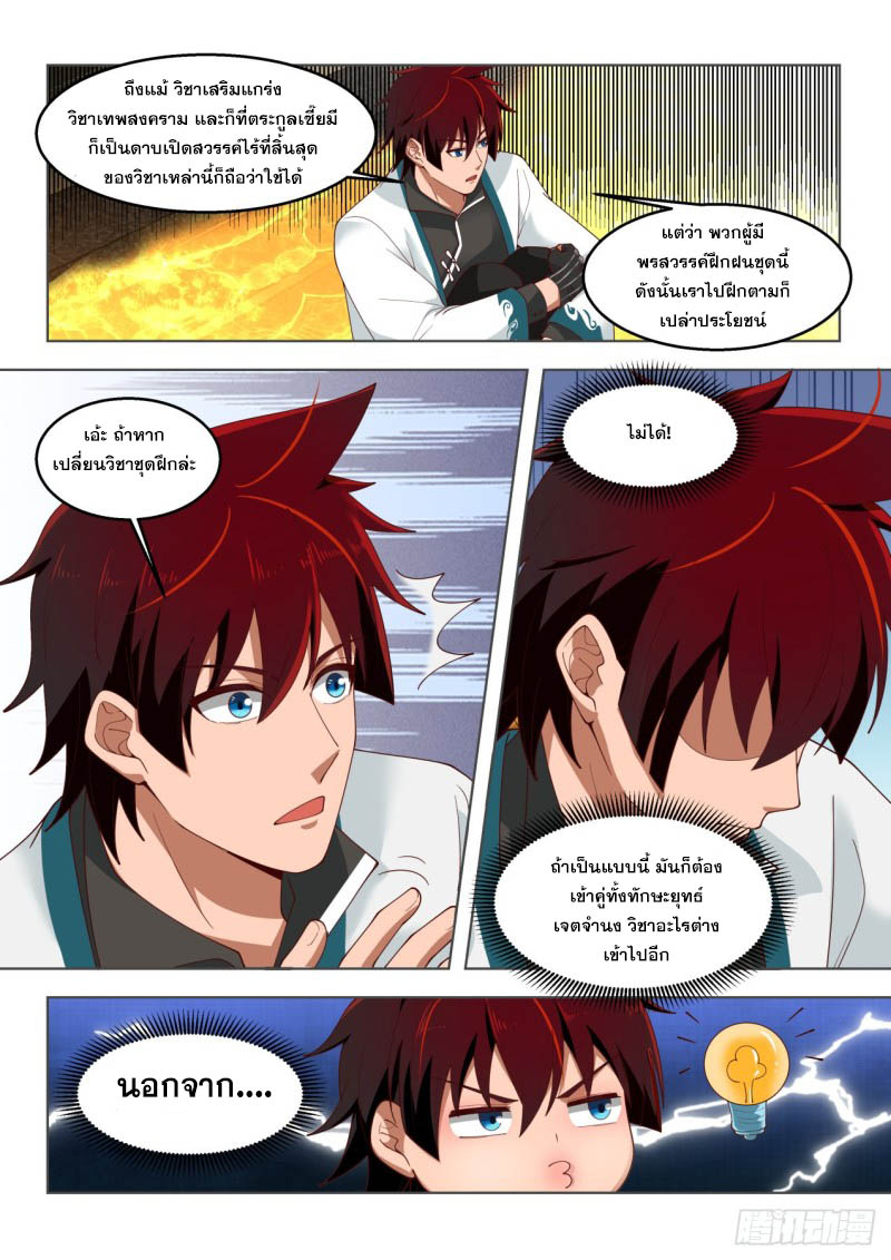 หมื่นเผ่าภัยพิบัติ ตอนที่ 172 หน้า 12