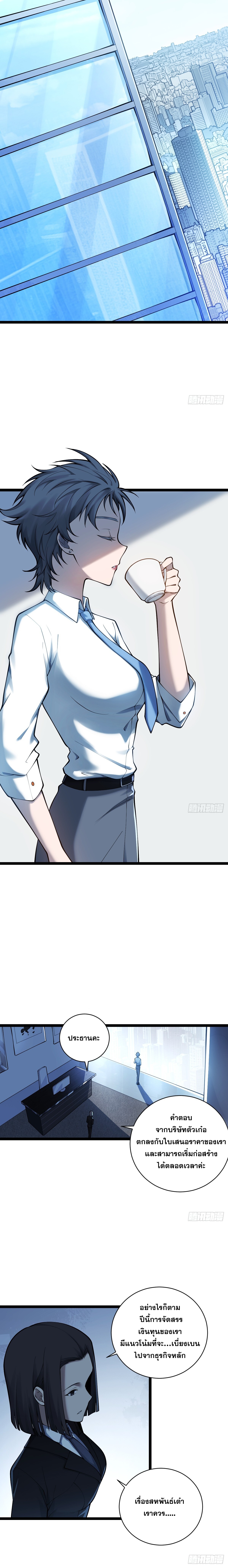 ปรมาจารย์สวรรค์ ตอนที่ 19 หน้า 8