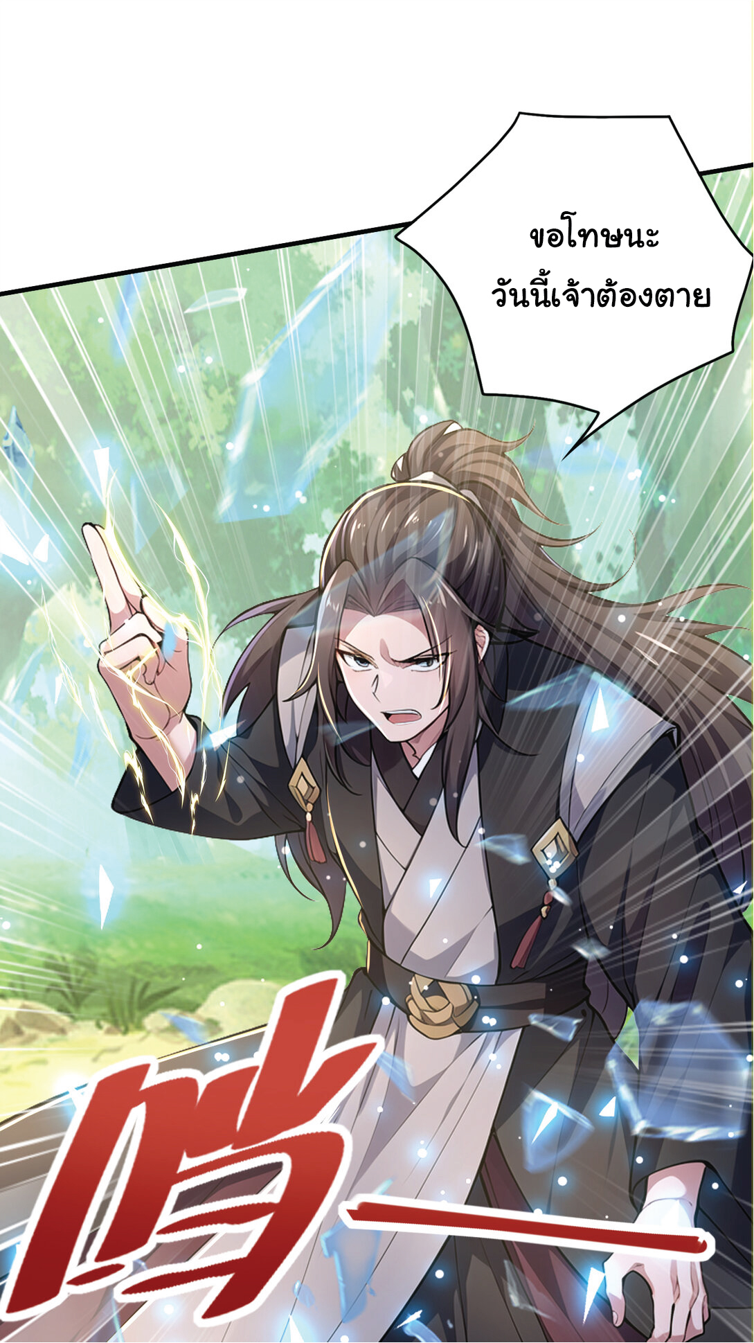 I Get Stronger Just by Lying down while My Apprentice Cultivates ตอนที่ 33 หน้า 43