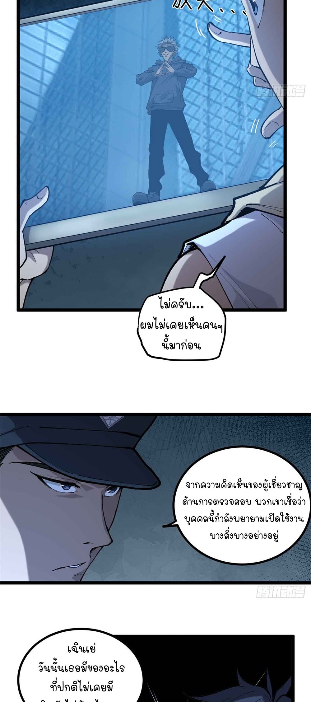 Gatekeeper of the Boundless World | ผู้พิทักษ์ประตูแห่งดินแดนไร้ขอบเขต ตอนที่ 14 หน้า 4