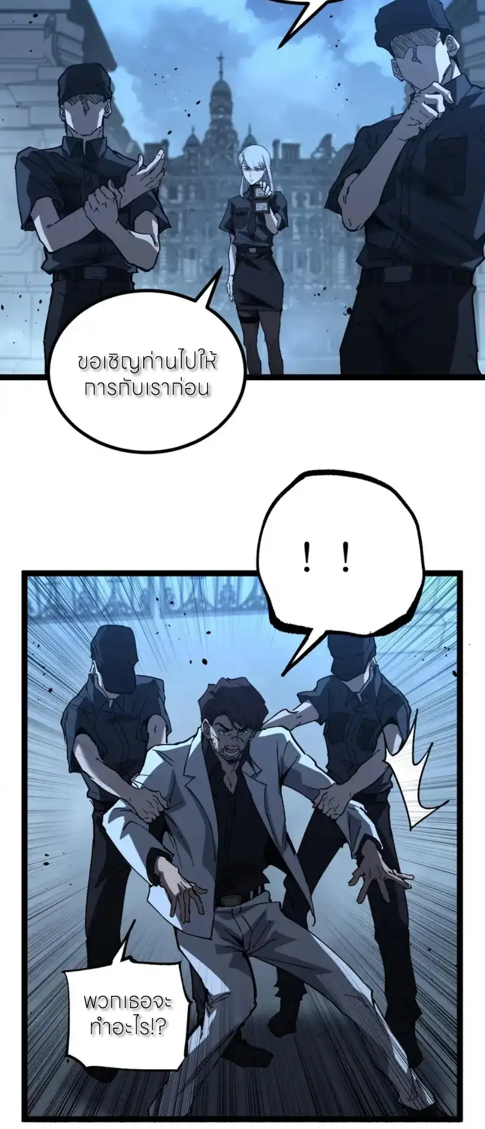 ราชานักฆ่าแห่งโลกเสมือน🗡️ ตอนที่ 69 หน้า 25
