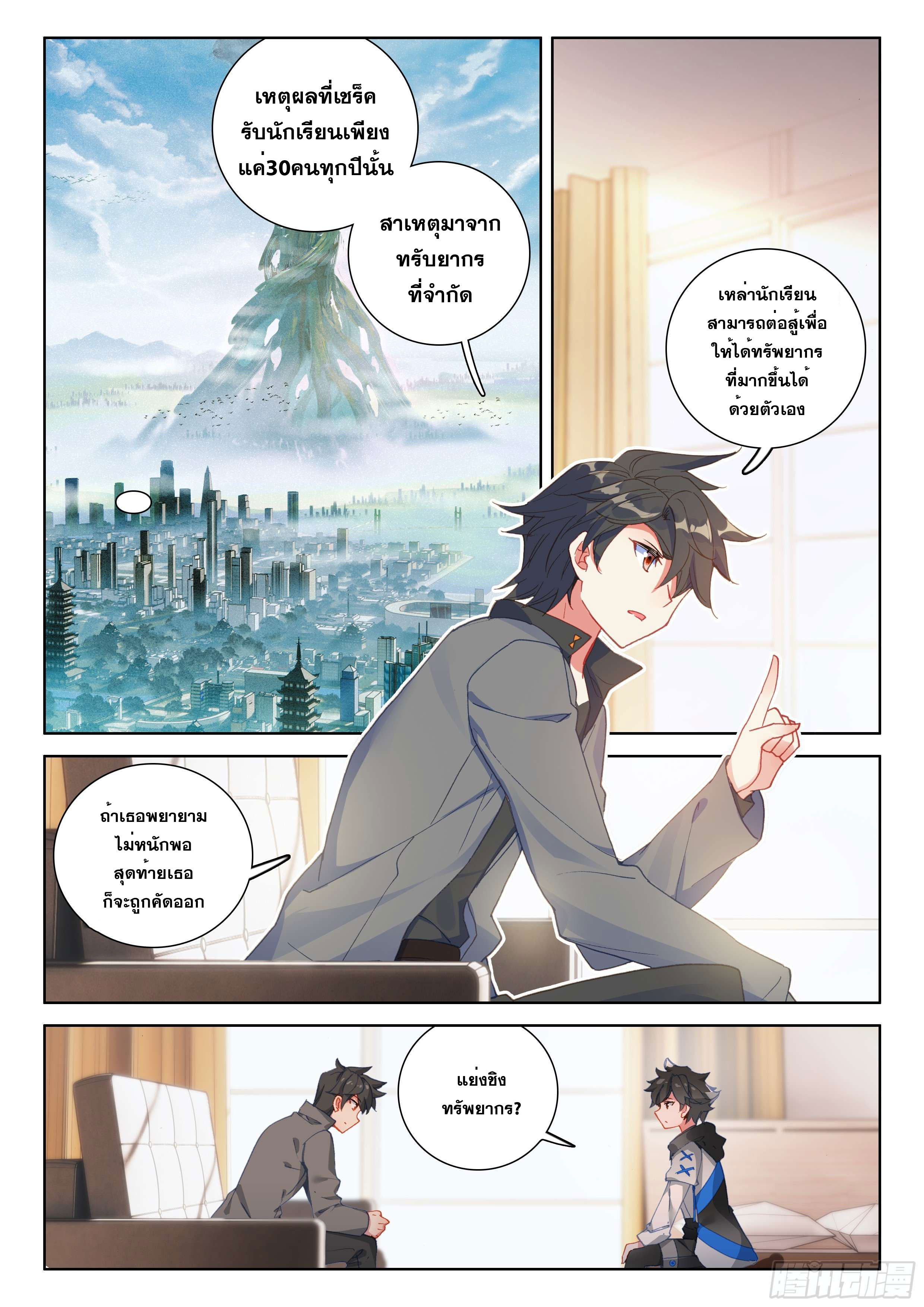 Soul Land IV – The Ultimate Combat มหาศึกการต่อสู้ ตอนที่ 41 หน้า 3