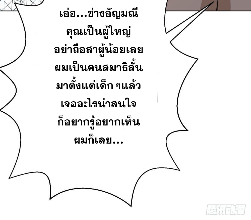 เส้นทางแห่งอัคคีฟ้า ตอนที่ 13 หน้า 24