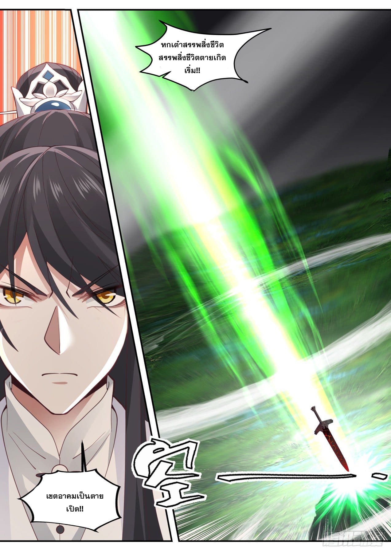 ปฐมบุรุษแห่งยุค (ทันจีน) ตอนที่ 77 หน้า 8